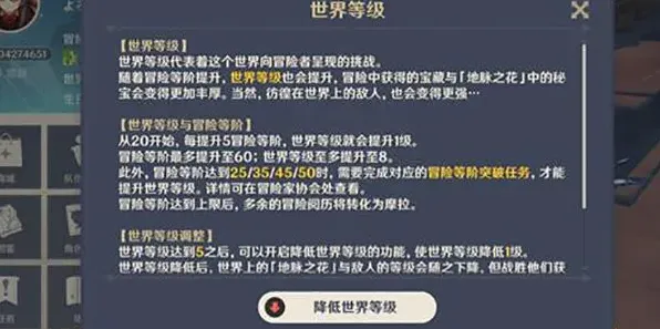 原神降低世界等级攻略介绍