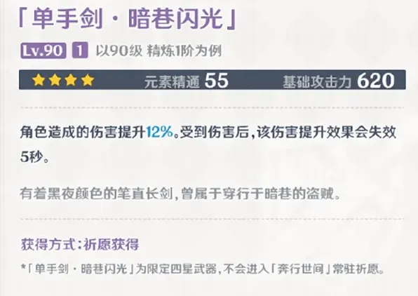 原神暗巷闪光与谁更配 角色分析