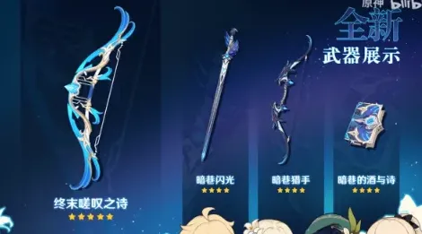 原神终末嗟叹之诗攻略：武器属性解析