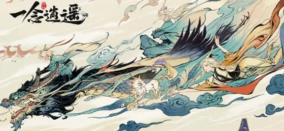 一念逍遥异界入侵全流程指南
