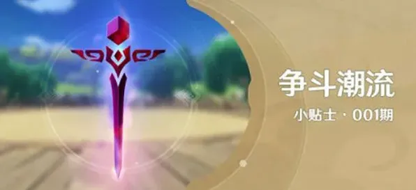 原神争斗潮流参与条件攻略
