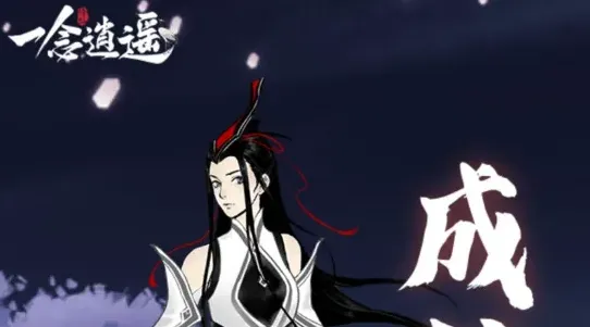 《一念逍遥》升星石获取方法技巧