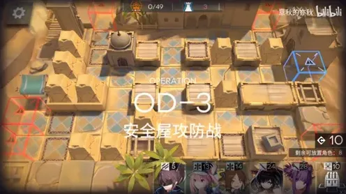 《明日方舟》第二关扩大防守OD-3流程