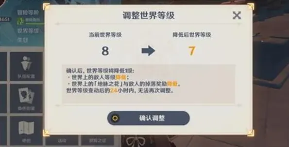 原神降低世界等级教程 调整方法与冷却