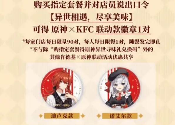 原神kfc主题店地址 各城市联动门店位置介绍