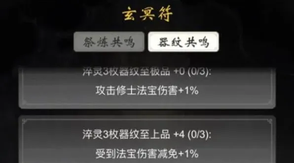 一念逍遥器纹共鸣入门攻略