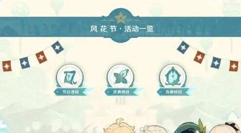 原神庆典活动挑战完整攻略