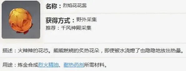 原神烈焰花花蕊采集位置详解