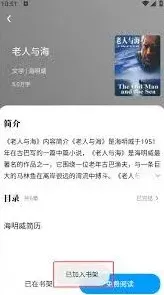 番茄小说书籍书架添加方法