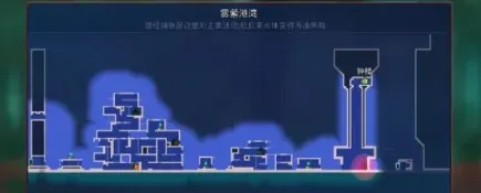 《重生细胞》雾萦港湾通关流程