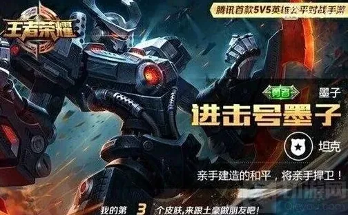 王者荣耀墨子进击号皮肤入手建议