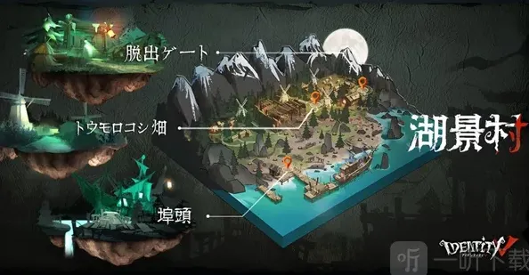《第五人格》湖景村移动与位置攻略