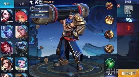 王者荣耀苏烈铭文搭配全攻略