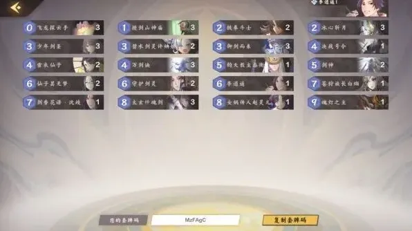 仙剑奇侠传九野