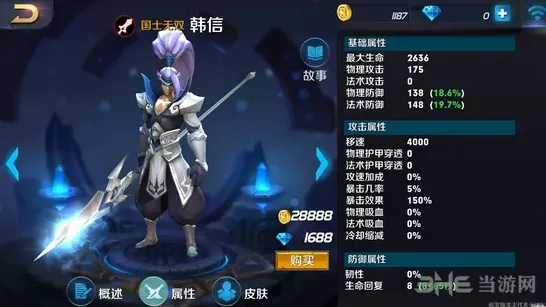 王者荣耀韩信4级铭文搭配建议