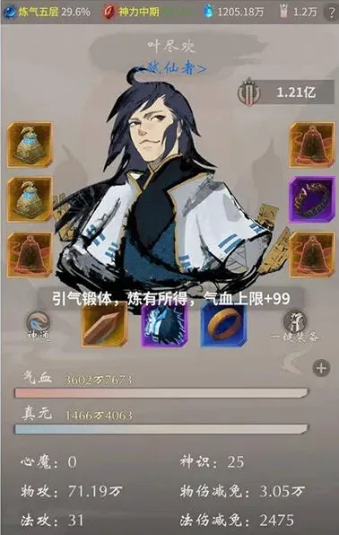 一念逍遥体修古宝注灵优先级完全攻略