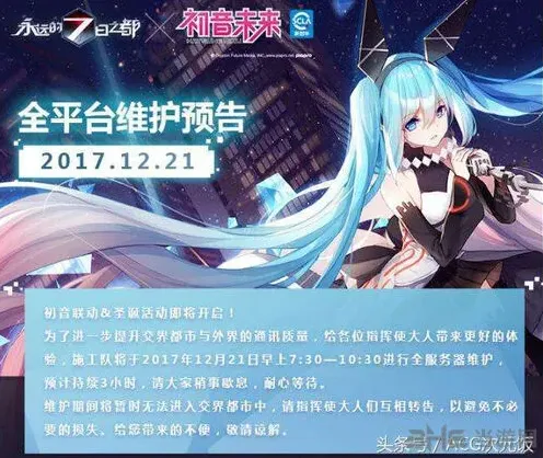 初音联动永远的7日之都支线攻略分享