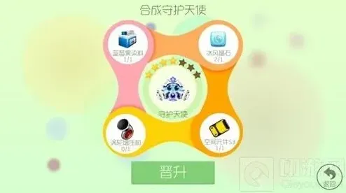 球球大作战守护天使
