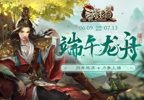 三国杀会战