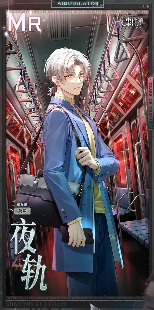 未定事件簿攻略