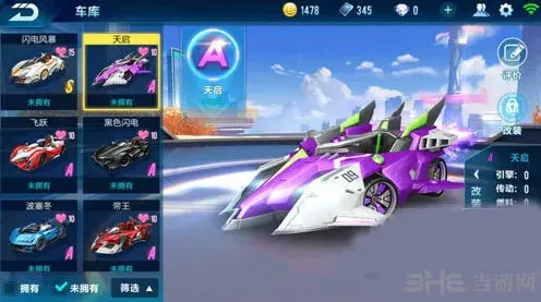 QQ飞车天启