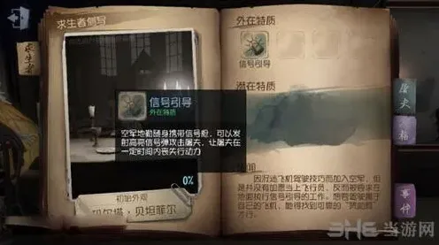 第五人格空军地勤