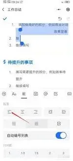 腾讯文档调整对齐方式技巧详解
