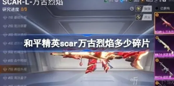 和平精英万古