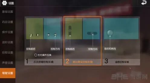 荒野行动驾驶