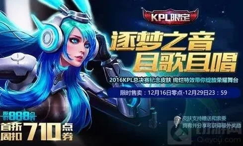 王者荣耀貂蝉逐梦之音KPL限定皮肤入手时机推荐