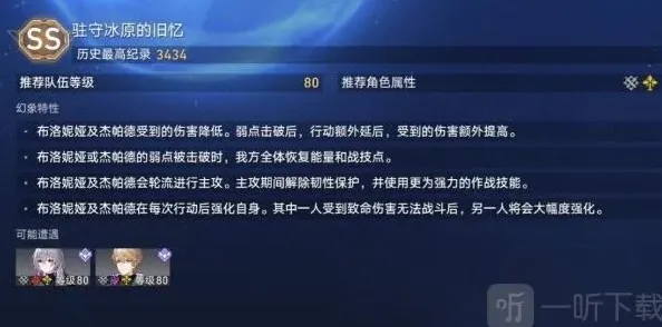 崩坏星穹铁道虚境