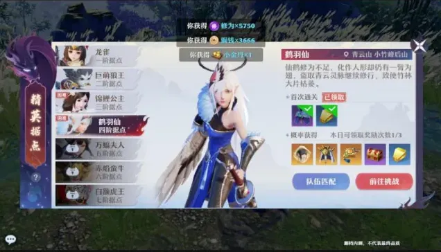 诛仙鹤羽
