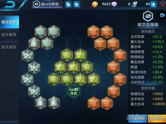王者荣耀铭文叠加方法介绍 重复叠加效果讲解