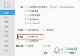 迅雷播放记录删除方法操作