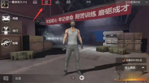 荒野行动怎么调整