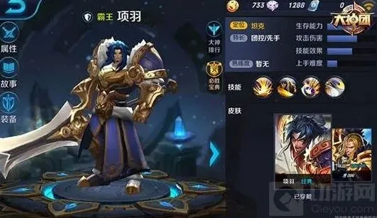 《王者荣耀》热门坦克玩法：项羽对战分析
