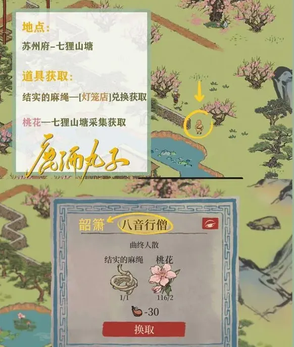 江南百景图韶箫获取流程指南