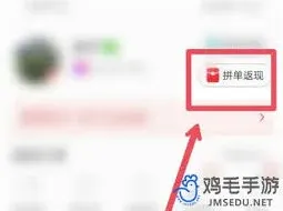 拼多多下单返现领取技巧指南