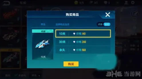 QQ飞车卓越
