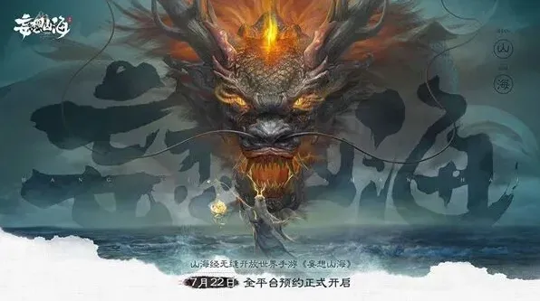 妄想山海山海