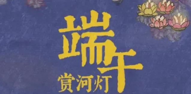 江南百景图端午兑换活动玩法详解