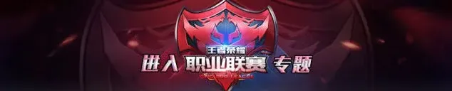 王者荣耀阵容