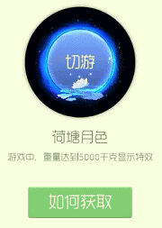 球球大作战荷塘月色光环皮肤图鉴与棒棒糖数