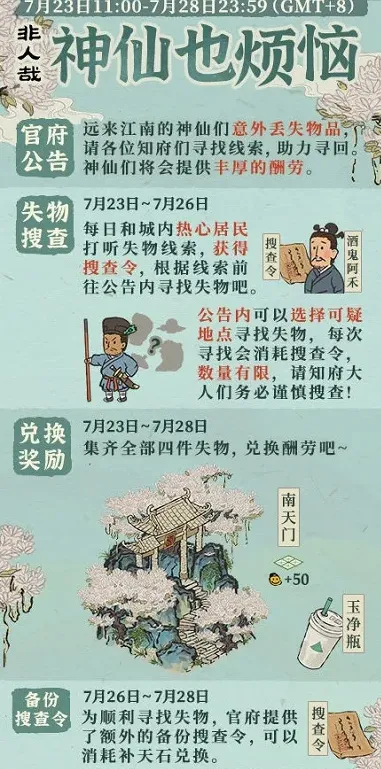 江南百景图搜查令获取全解
