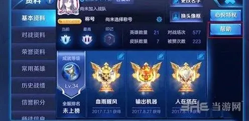王者荣耀铭文找回教学攻略