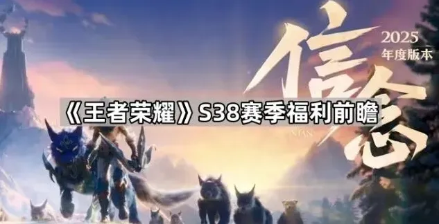 王者荣耀前瞻