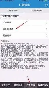 铁路12306改签步骤与注意事项
