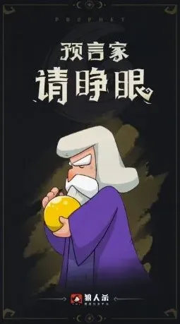 狼人杀局面