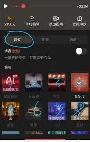 全民K歌人声与伴奏比例调节技巧