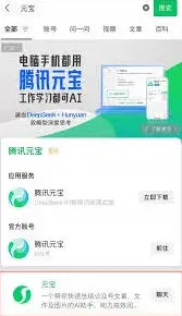 元宝腾讯